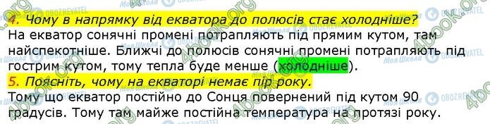 ГДЗ Природознавство 5 клас сторінка Стр.112 (4-5)